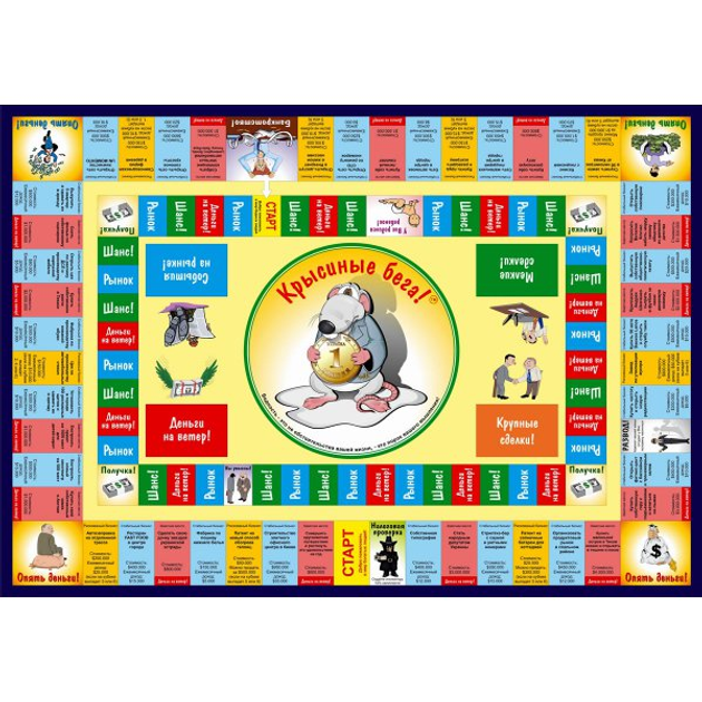 Настольные игры Крысиные бега на ROZETKA. Купить настольную игру ...