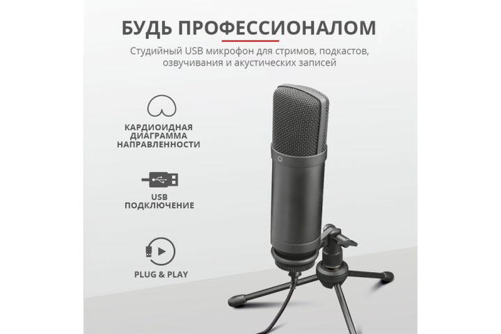 Мікрофон TRUST GXT 252+ Emita Plus Streaming Microphone (TR22400) - изображение 5