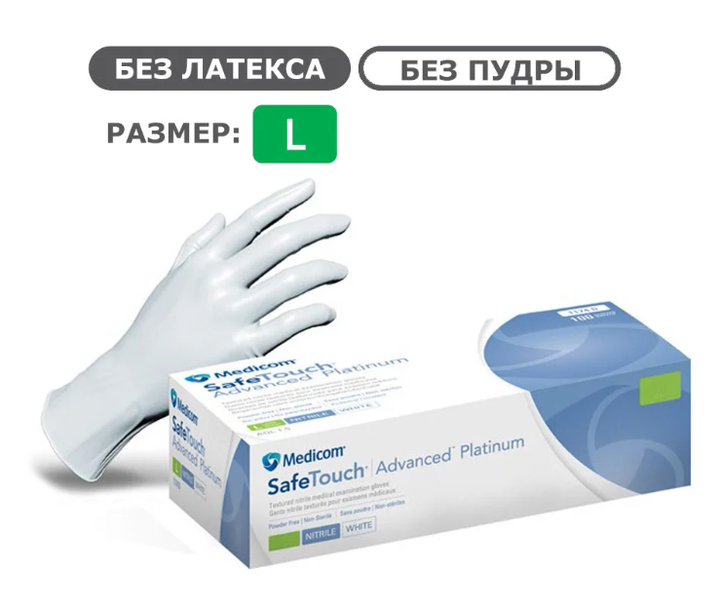 Одноразовые перчатки нитриловые Медиком размер L 100 шт в упаковке - изображение 1
