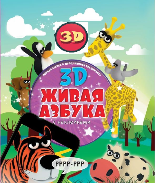 3D книга-раскраска 