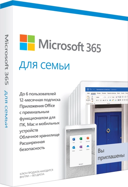 Microsoft 365 Семейный, годовая подписка до 6 пользователей (FPP - коробочная версия, русский язык) (6GQ-01214)