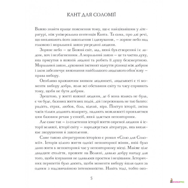 Книга Соло для Соломії - Владимир Лис - Клуб Семейного Досуга - 733826 ...