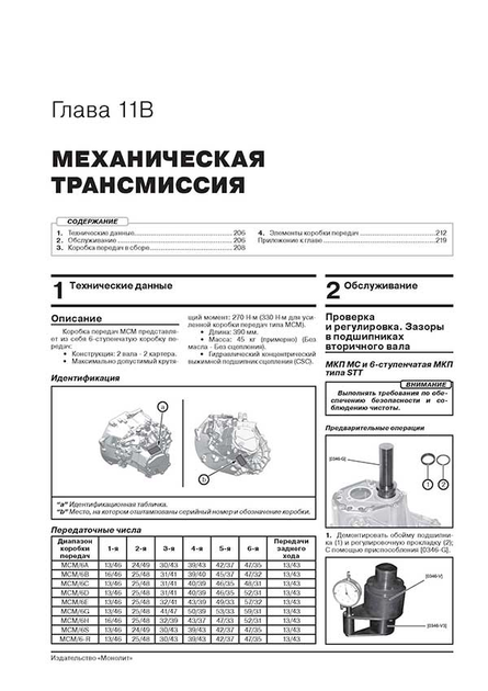 2006 Peugeot 206 Инструкция по эксплуатации (in Russian)