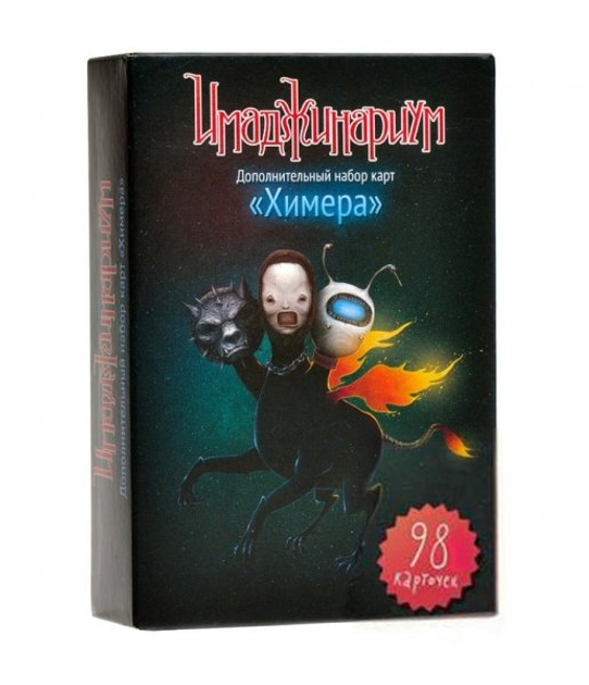 Дополнение к настольной игре Stupid Casual Имаджинариум. Химера (дополнение) 165723 