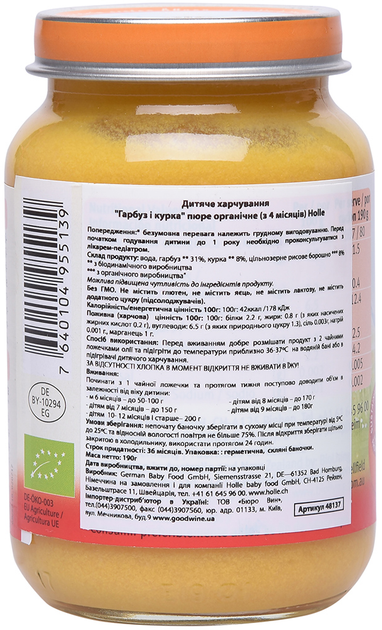 Пюре Holle органічне Гарбуз і курка з 4 місяців 190 г (48137) - зображення 3