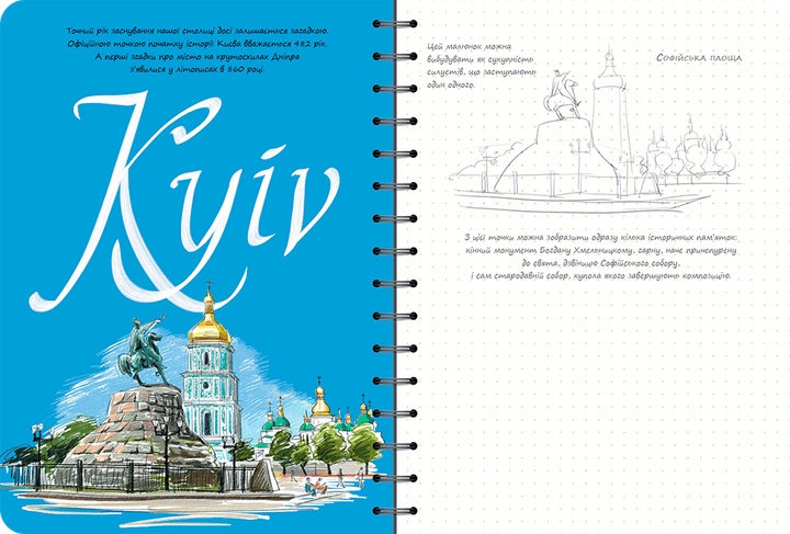 Travelbook. Книга ескізів. Міста Світу (Укр.) - зображення 9