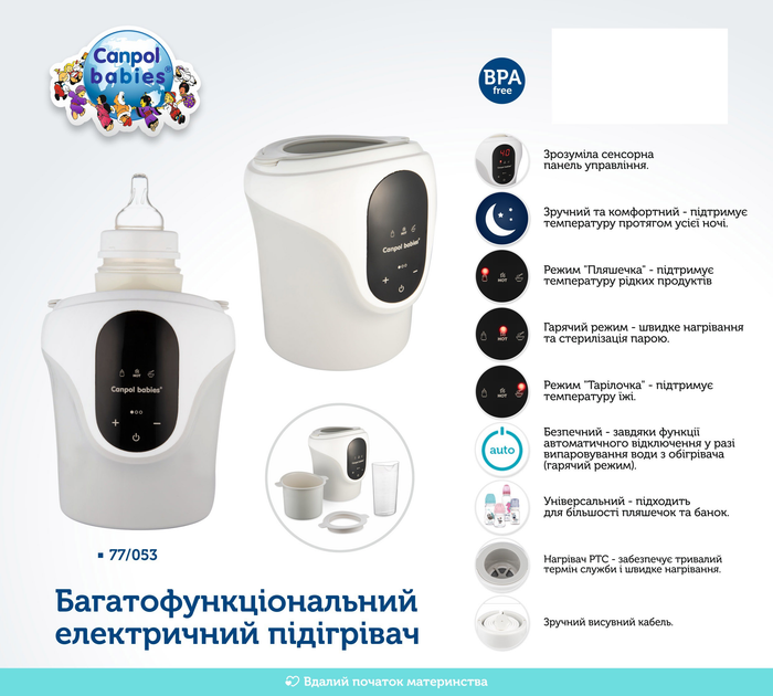 Підігрівач електричний Canpol Babies багатофункціональний (77/053) - зображення 7