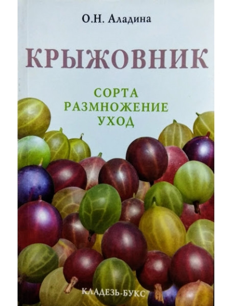 Книга: Крыжовник