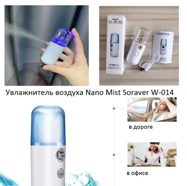 Портативный увлажнитель для кожи лица Nano Mist на аккумуляторе 30 мл - Фото 10 Портативный увлажнитель для кожи лица Nano Mist на аккумуляторе 30 мл - изображение 10