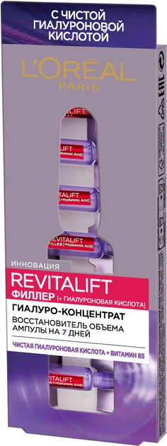 Гиалуро-концентрат для кожи лица и шеи с гиалуроновой кислотой L'Oreal Paris Revitalift Филлер в ампулах 7 x 1.3 мл (3600523707744) 