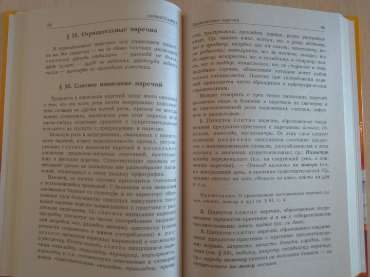 4. Правописание НЕ со словами разных частей речи