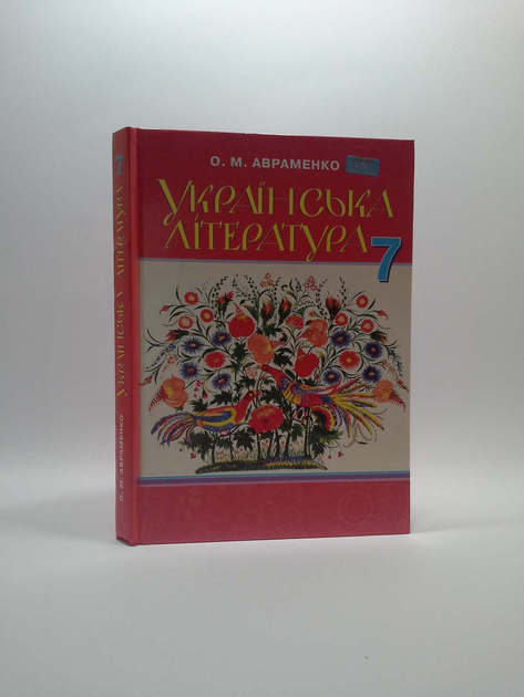 Укр лит 7 класс авраменко 2015