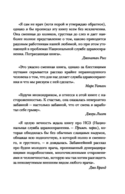 Буде боляче: історія лікаря, який пішов із професії на піку кар'єри - Кей А. (російською мовою) (9786177561926) - зображення 3