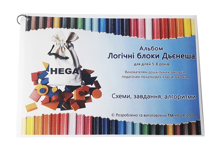 Альбом Hega «Логічні блоки Дьєнеша» (188) - Фото 1 Альбом Hega «Логічні блоки Дьєнеша» (188) - зображення 1