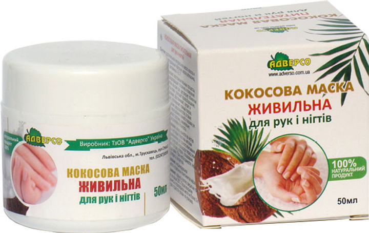 Маска Адверсо Питательная для рук и ногтей Кокосовая 50 мл (4820104013104) 