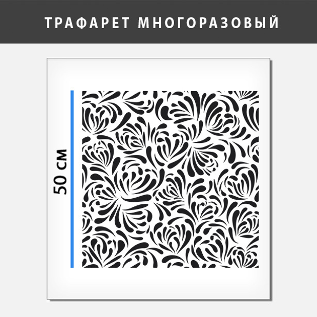 Трафарет DFA для декора Круглый узор 1 для штукатурки и краски 0,3-1мм (С00001)