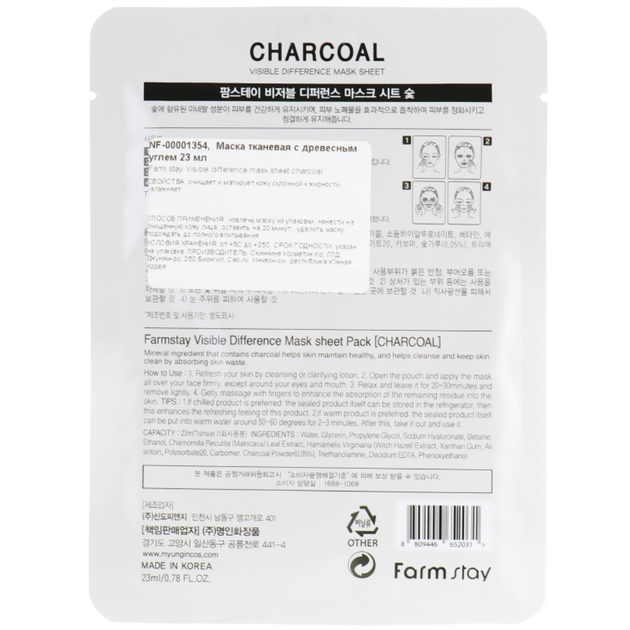 Тканевая маска для лица с древесным углем FarmStay Visible Difference Mask Sheet Charcoal 23 мл (8809446652031) 