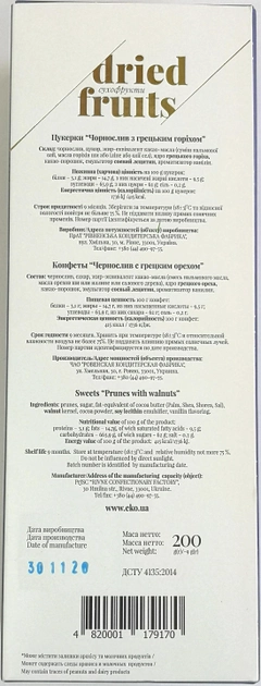 Конфеты Риконд Чернослив с грецким орехом в шоколаде 200 г (4820001179170) 