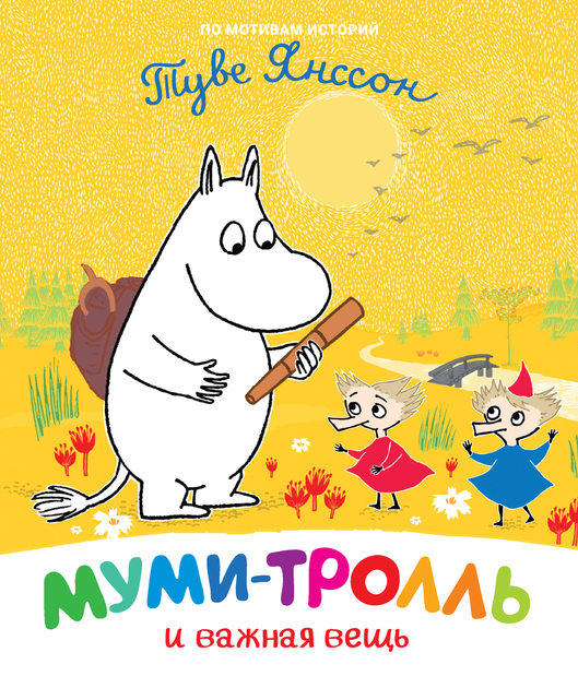 Книги Муми-тролли - ROZETKA | Купить книжку о Муми-троллях: 📔 цены ...