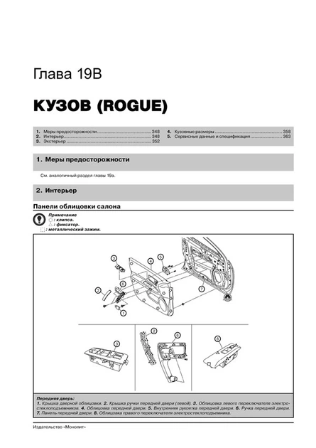 R☆Tページ Книга Посібник з ремонту, інструкція з експлуатації Nissan X-Trail