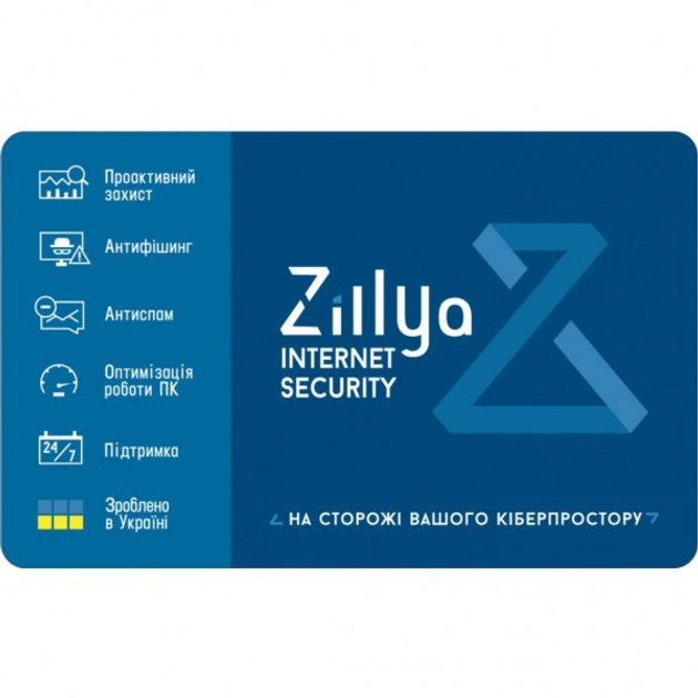 Zillya! Internet Security 3 ПК / 2 роки (Мгновенная доставка) - изображение 1
