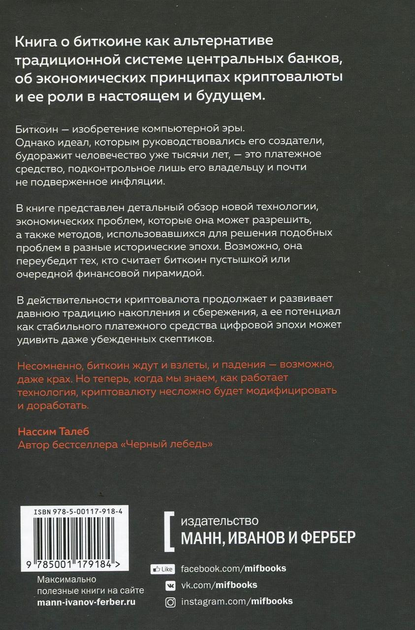 Книга Краткая история денег, или Все, что нужно знать о биткоине ...