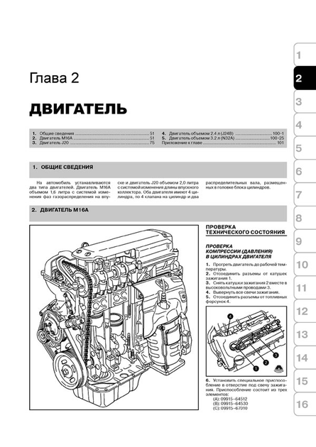 Инструкции по ремонту автомобилей Suzuki Escudo (Сузуки Эскудо)