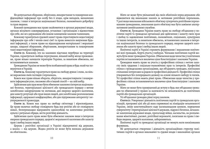 Конституція України (978-198-1840-50-2) - изображение 6