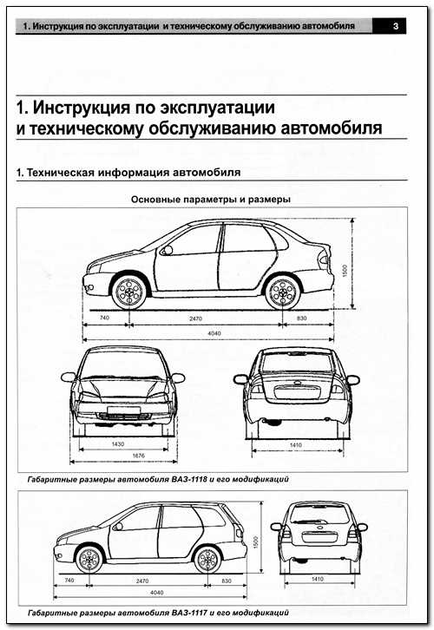 Инструкции по ремонту автомобилей Лада Калина (Lada Kalina)