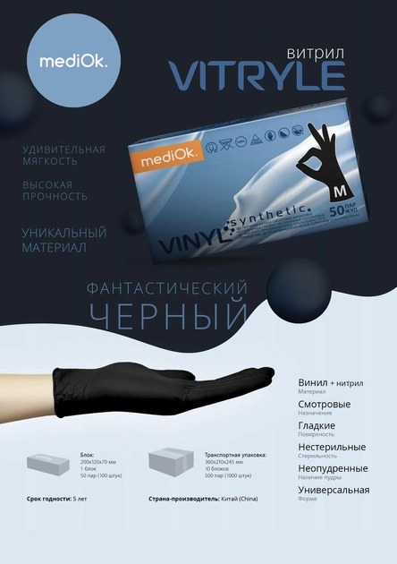 Перчатки медицинские Винил+Нитрил (Витрил), L, MediOk, 1 штука - изображение 2