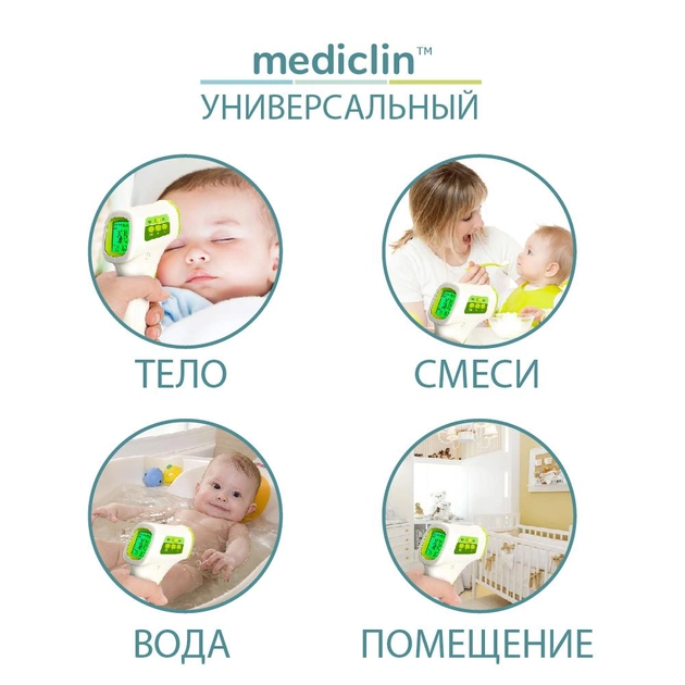 Универсальный безконтактный термометр Mediclin Зеленый - изображение 2
