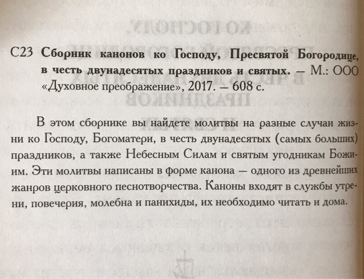 Канон молебный - ко Пресвятой Богородице | Текст песни