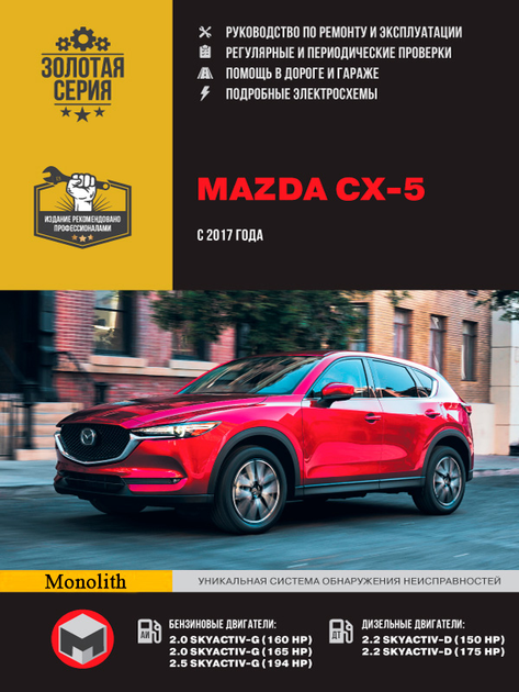 Книга по ремонту Mazda 5 с 2010 года в формате PDF