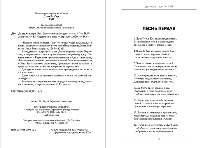 Книга Божественная комедия. Рай - Данте Алигьери (978-088-0000-12-3) от ...