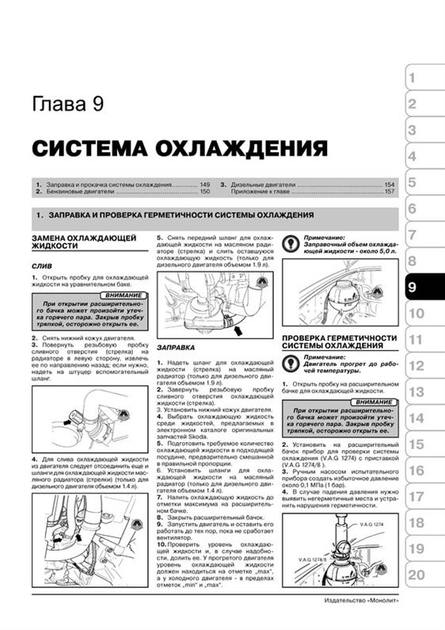 Skoda Fabia с 2000-2006 бензин / дизель Мануал по ремонту и техническому обслуживанию