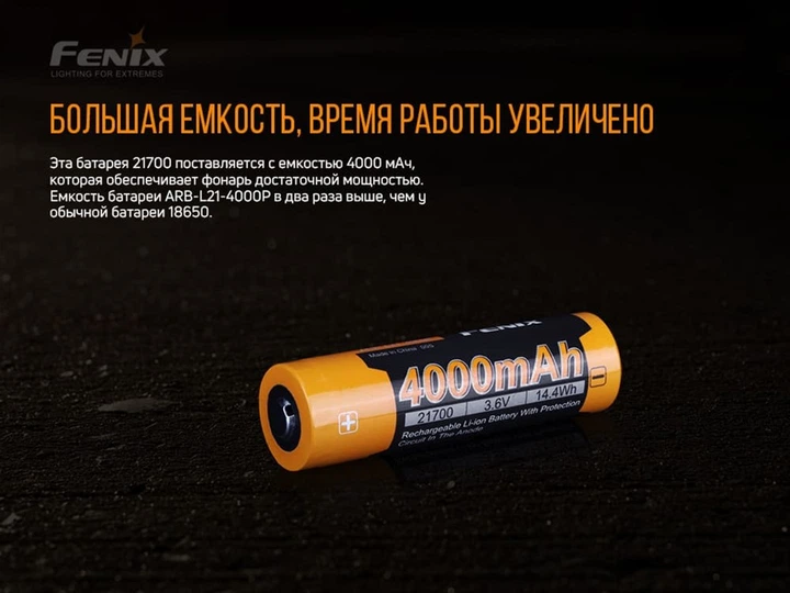 Аккумулятор 21700 Fenix 4000 mAh ARB-L21-4000P - изображение 10