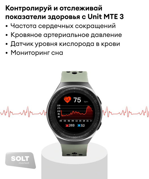 Смарт-часы круглые с пульсометром и тонометром Unit MTE 3, для Андроид .