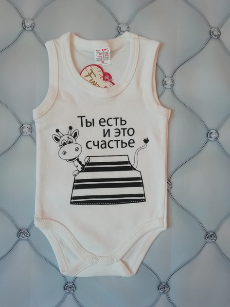 Боди детский Счастье Findik 80 молочный – Брендовая одежда | ROZETKA