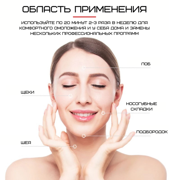 Массажер Микротоковый Для Лица с Функцией RF + EMS + LED и Холодные Компрессы Аппарат Микротоки Для Лифтинга и Подтяжки Кожи - изображение 4