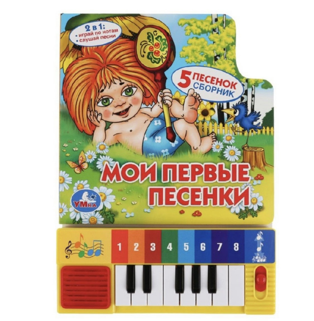 Музыкальная книга мои первые песенки Умка – фото, отзывы ...