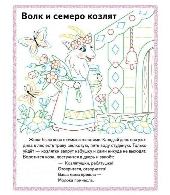 Колосок. Книжка-раскраска