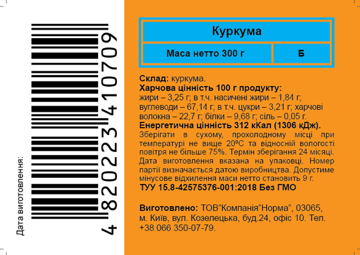 Куркума Norma 300 г (4820223410709) - зображення 2
