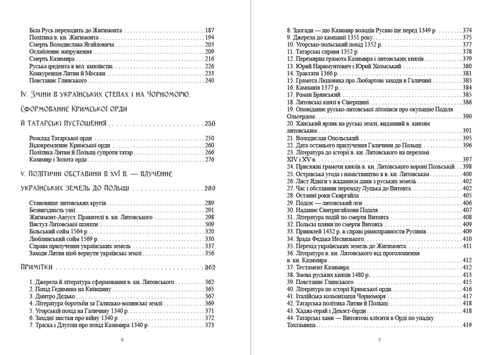 Історія України-Руси. Том 4 - Михайло Грушевський (978-088-0002-08-0) - зображення 3