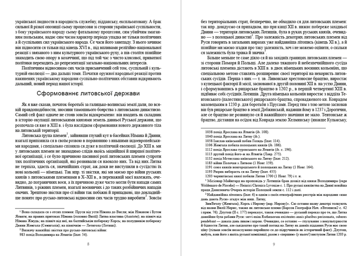 Історія України-Руси. Том 4 - Михайло Грушевський (978-088-0002-08-0) - зображення 5