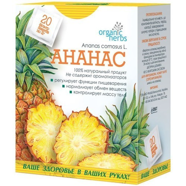 Фиточай для похудения Organic Herbs Ананас фильтр-пакеты 2 г 20 шт - изображение 1