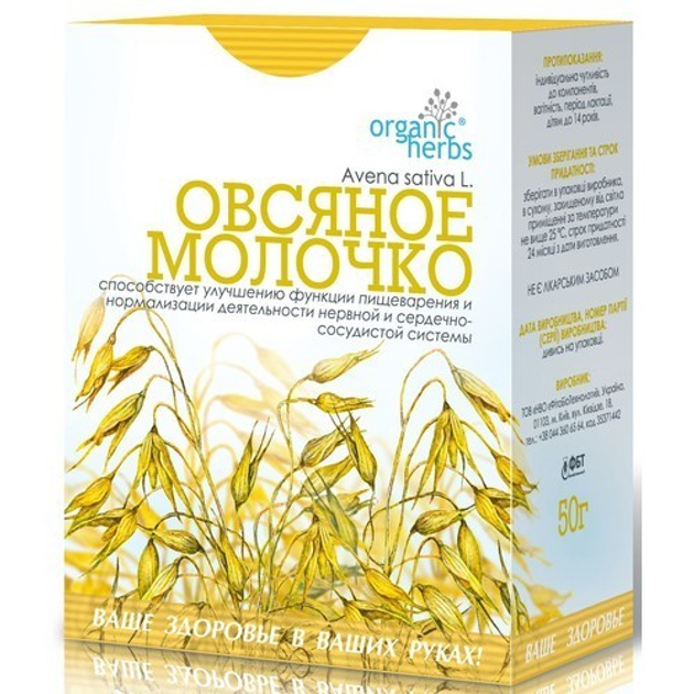 Фиточай Organic Herbs Овсяное Молочко 50 г - изображение 1