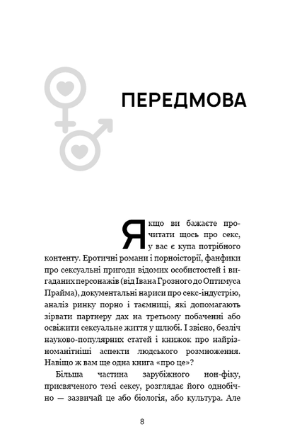 Секс. Від нейробіології лібідо до віртуального порно. - Варламова Д. (9786177808588) - Фото 6 Секс. Від нейробіології лібідо до віртуального порно. - Варламова Д. (9786177808588) - зображення 6
