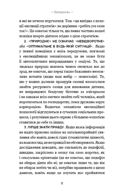 Секс. Від нейробіології лібідо до віртуального порно. - Варламова Д. (9786177808588) - Фото 9 Секс. Від нейробіології лібідо до віртуального порно. - Варламова Д. (9786177808588) - зображення 9