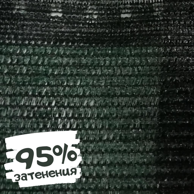 Сетка затеняющая INTERMAS ширина 3м 95% затенения – фото, отзывы ...