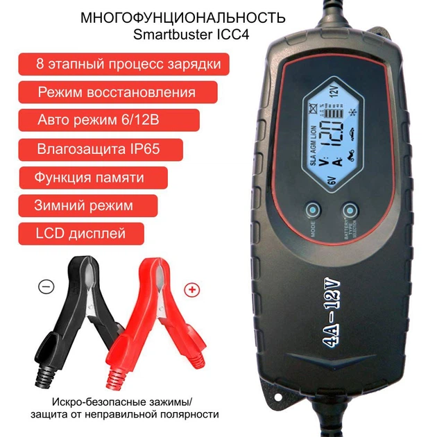 Интеллектуальное зарядное устройство Smartbuster ICC4 4A 6/12В - изображение 3